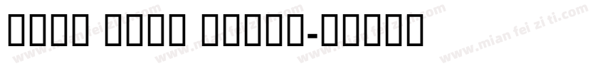 GESS TEXT LIGHT字体转换